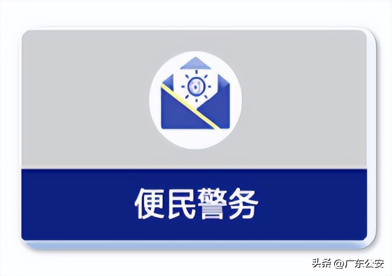 广东省公安厅平安信箱做什么的,广东省公安厅信箱小程序