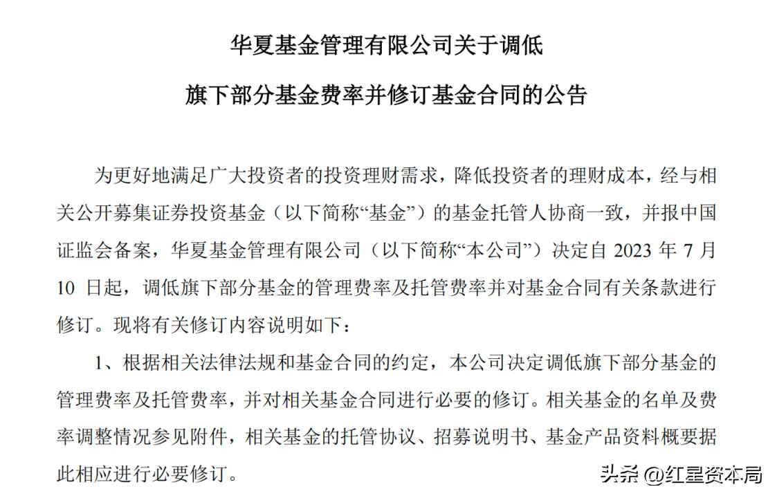 公募基金最新改革,公募基金费率改革持续进行时