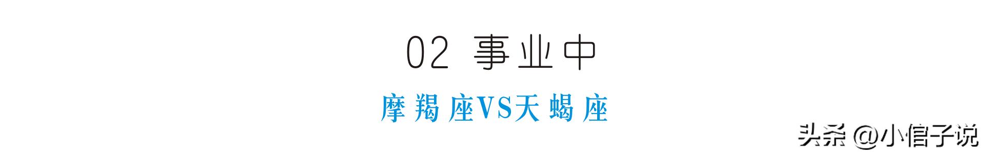 天蝎座和摩羯座谁厉害,天蝎座和摩羯座谁更厉害