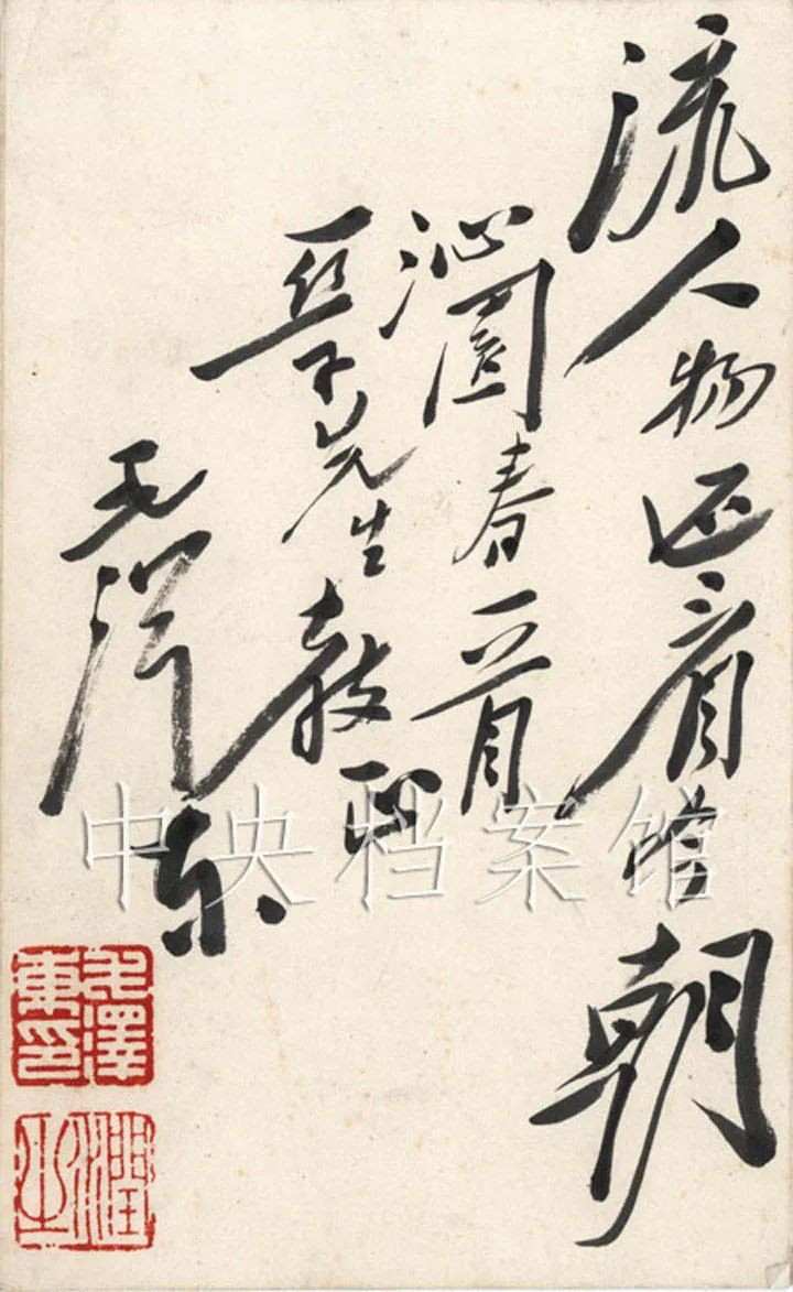 台湾省珍藏毛主席唯一早期孤本墨迹，是十分罕见的行书，冲上热榜