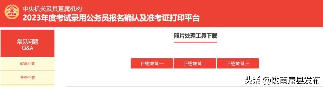 2023公考报名照片处理工具,国考报名照片处理工具怎么下载
