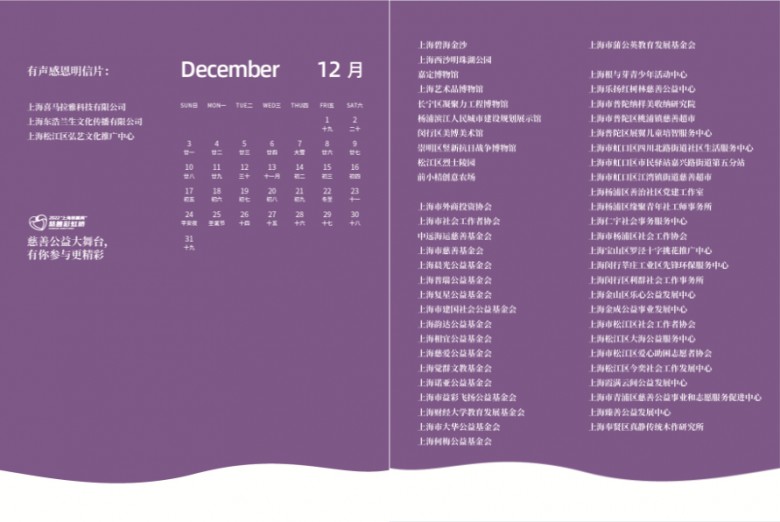 慈善公益周,上海慈善爱心活动