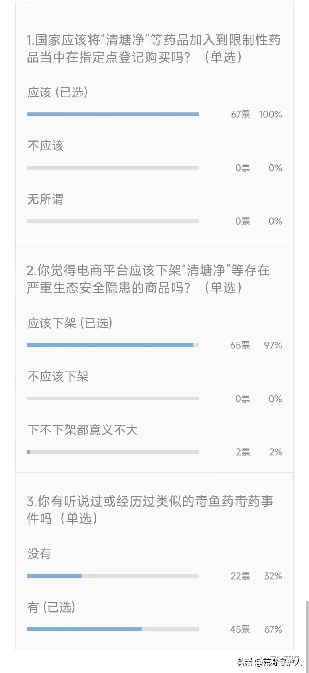 网上卖的毒鱼药,网上毒鱼药是真的吗