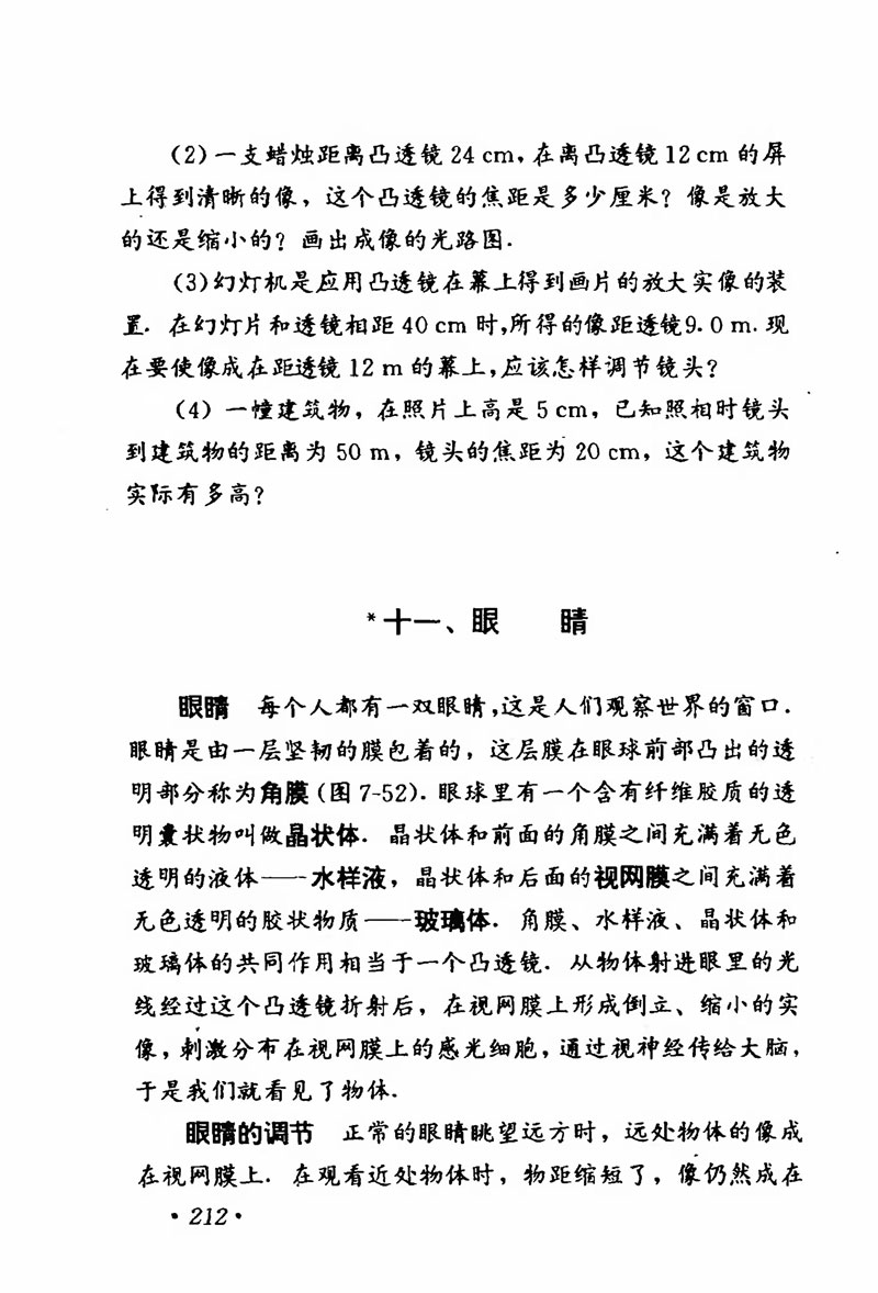 高中物理课本必修二第一章,人教版高中物理必修第二册书