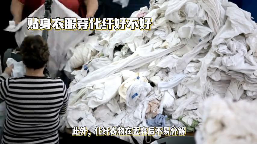 夏天穿化纤衣服好吗,化纤内衣贴身穿有哪些害处