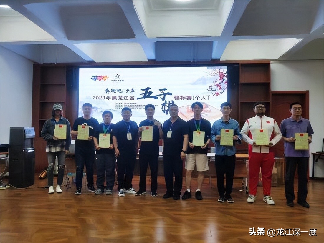 2024下半年棋牌类比赛,黑龙江省第三届中式台球锦标赛