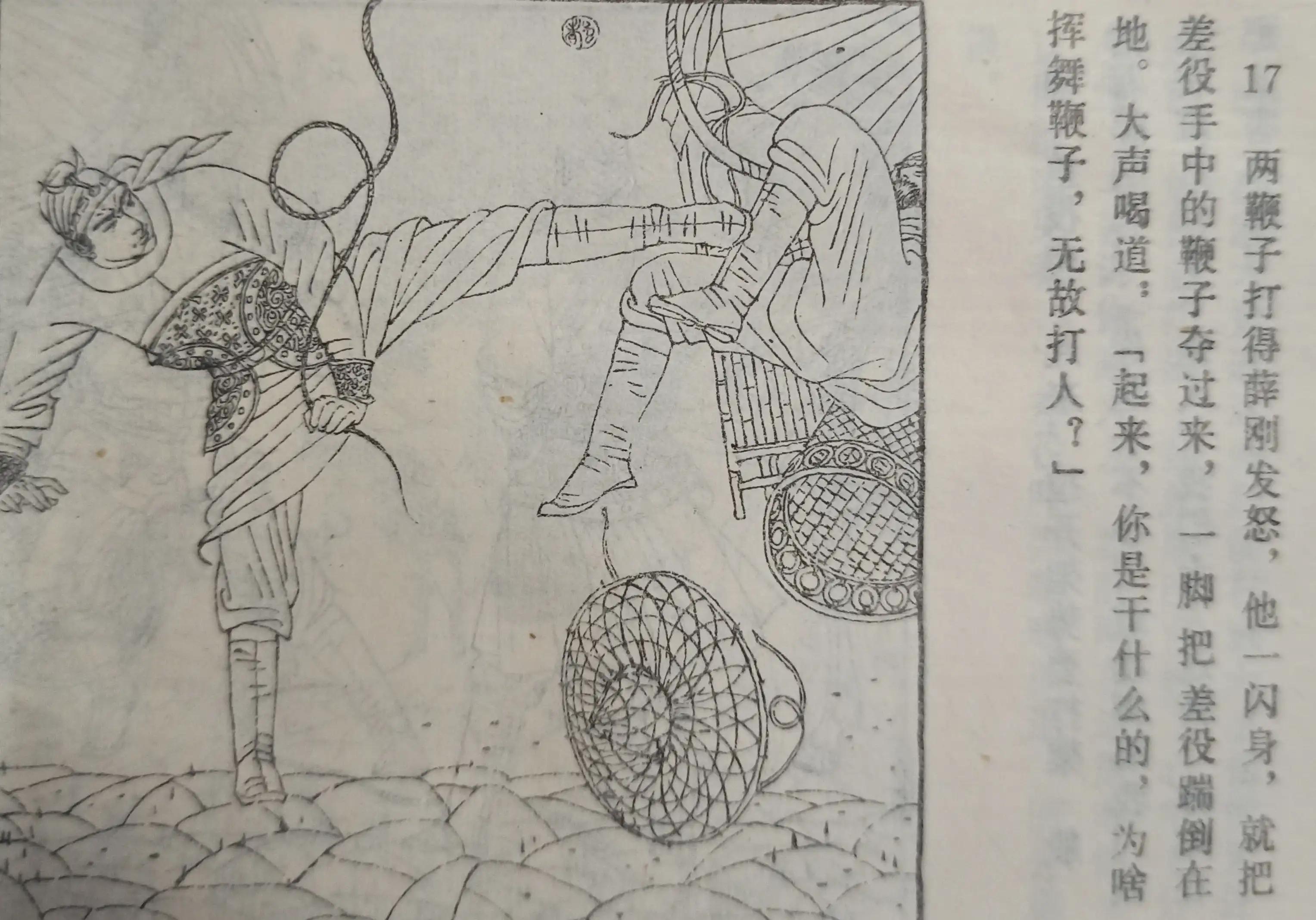 薛刚闹花灯连环画下集,连环画薛刚反唐全集