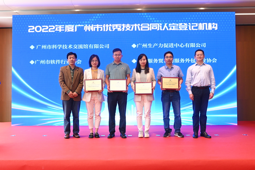 2022广州技术市场年度榜单发布