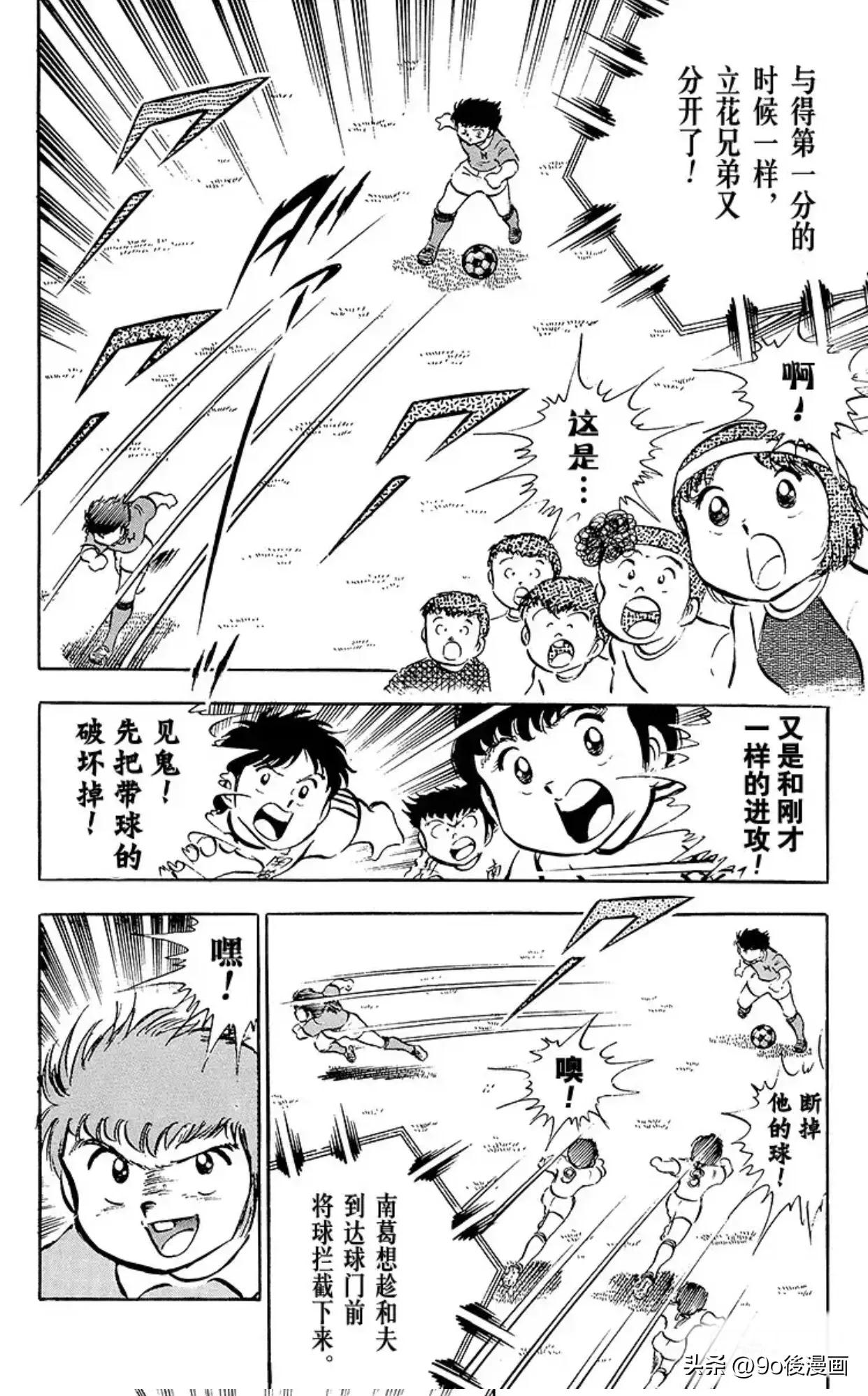 足球小将石崎高光时刻,足球小将石崎的大失误