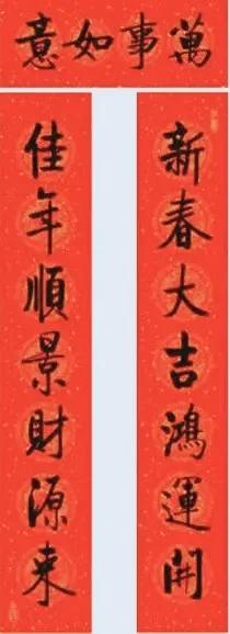 2024启功集字春联100幅欣赏,启功十一言春联50副