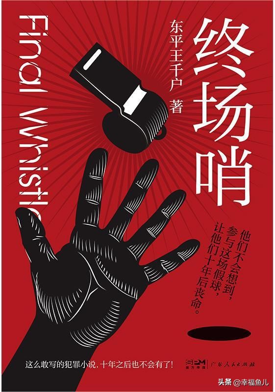 终场哨声响起的时候,终场哨吹响的那一刻