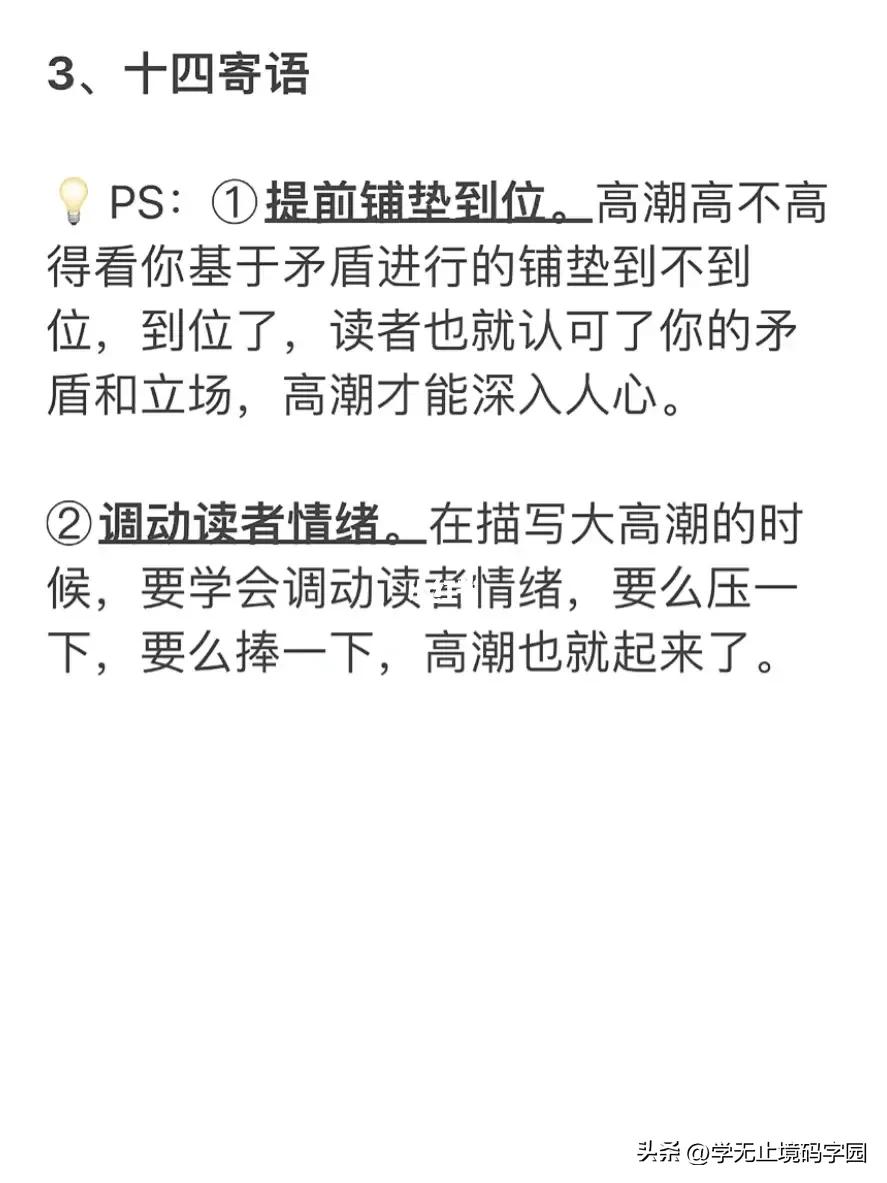 15天网文小说小白进阶大神全套攻略，免费白嫖！