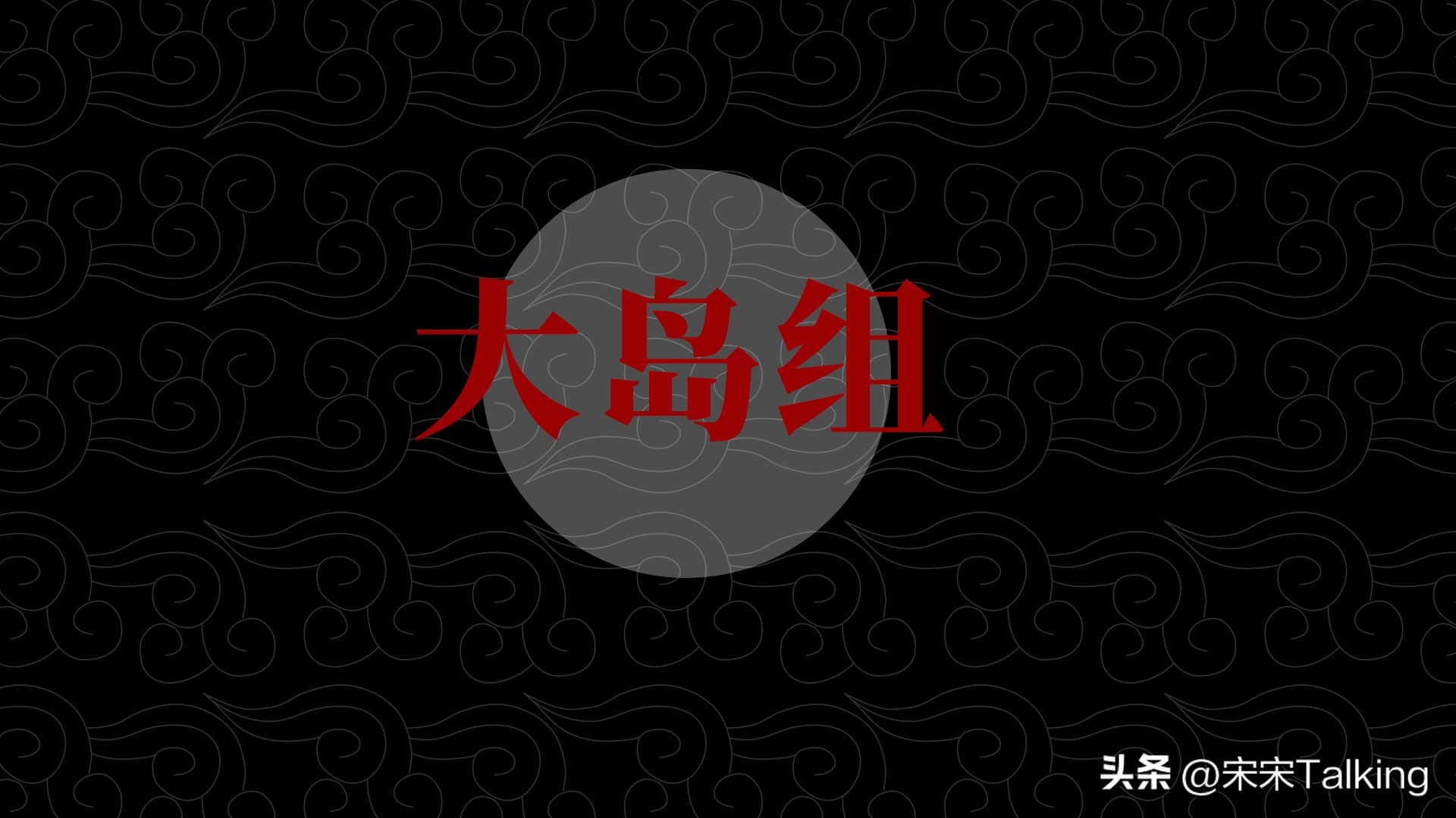 日本第一黑帮山口组百年兴衰史,日本黑帮山口组如今有多少人
