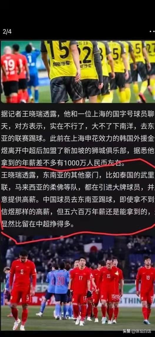 中国男足被老外吐槽,外媒报道中国男足