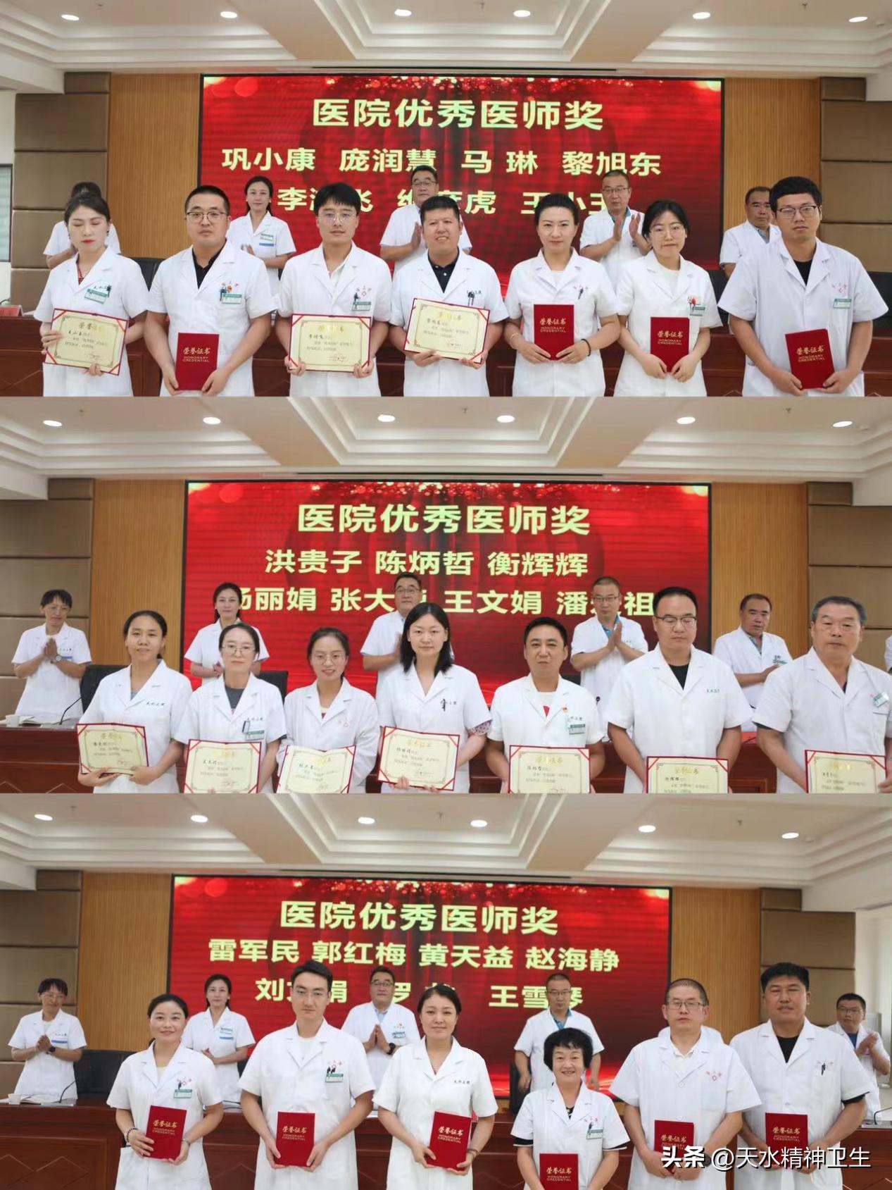 勇担健康使命,铸就时代新功——天水市三院庆祝第六届中国医师节暨表彰大会顺利召开