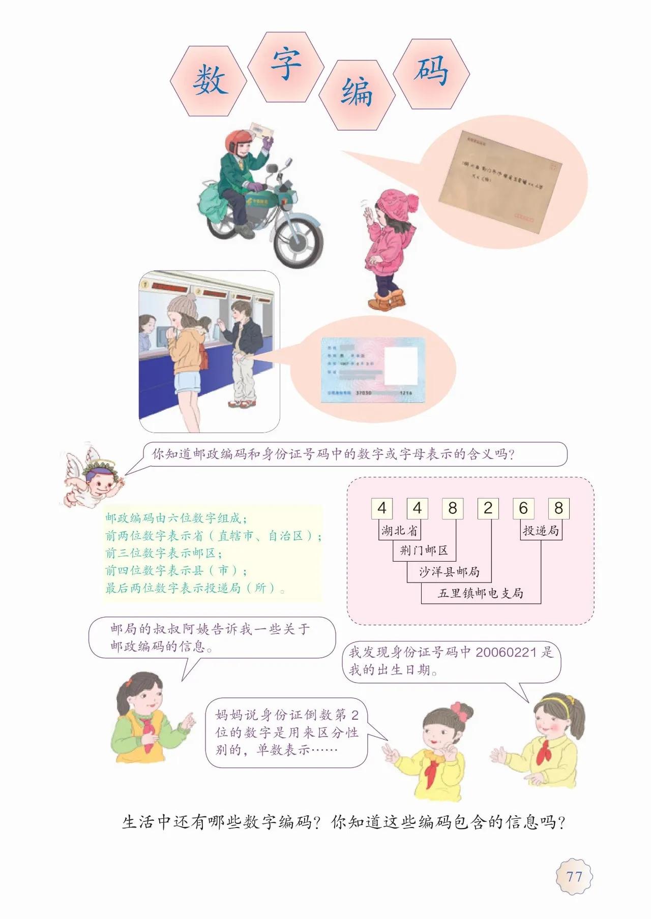人教版小学数学(三年级上册)课本电子版暑假预习快收藏