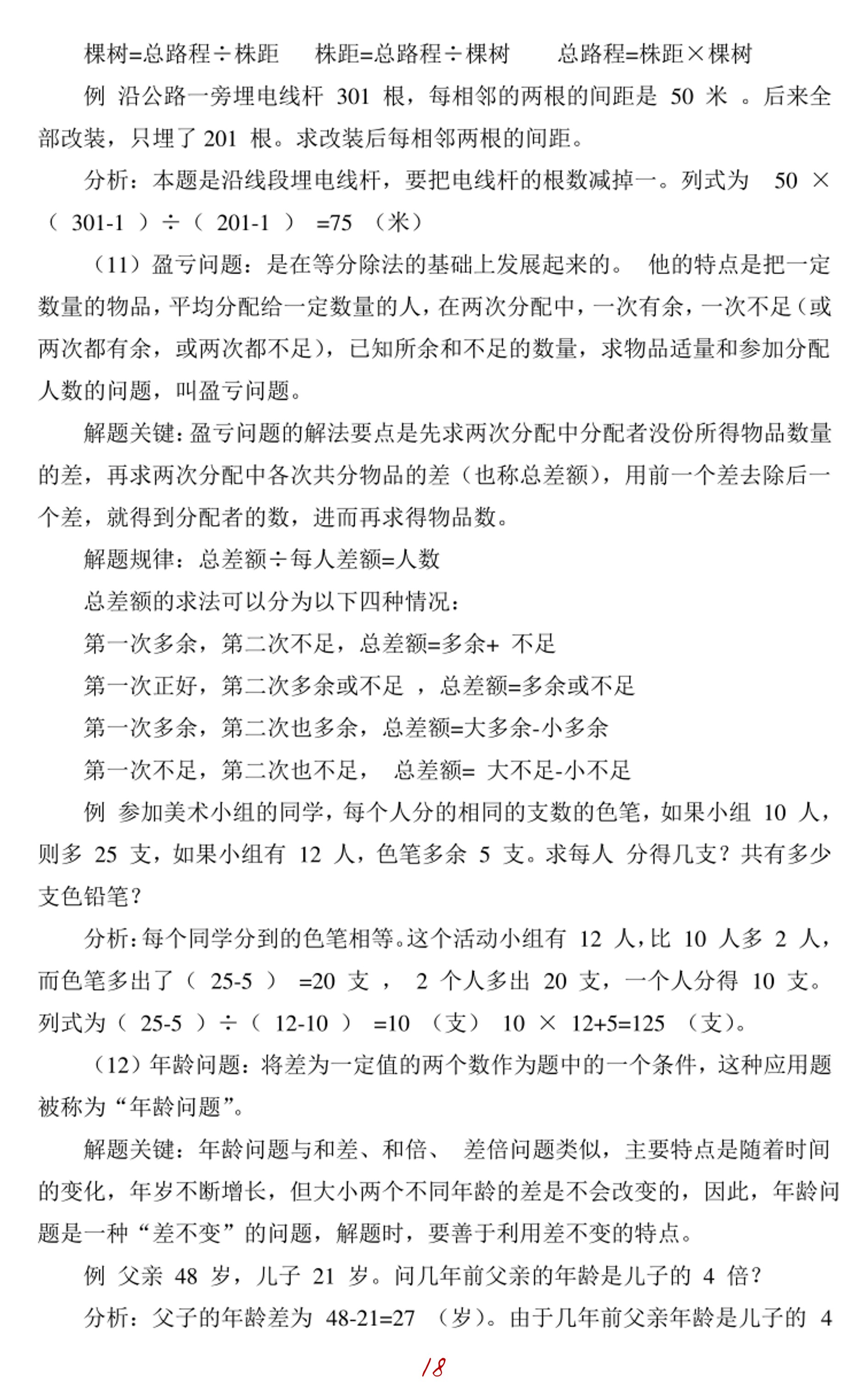 33页2023名校小升初数学知识点汇总-小升初数学总复习资料附PDF