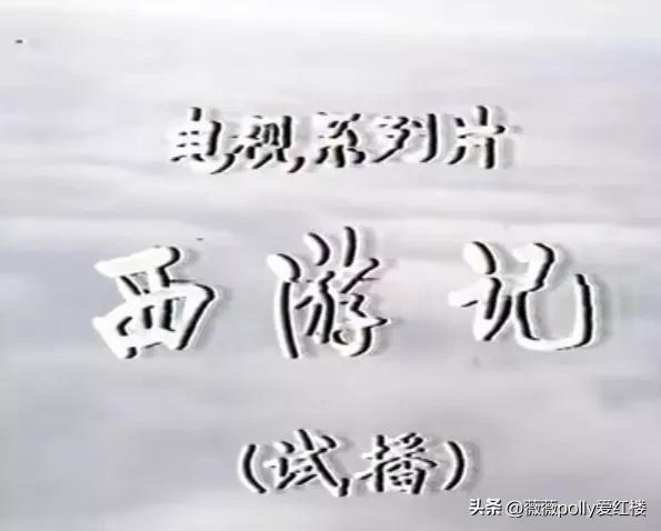 乌鸡国除妖两版对比,86版除妖乌鸡国