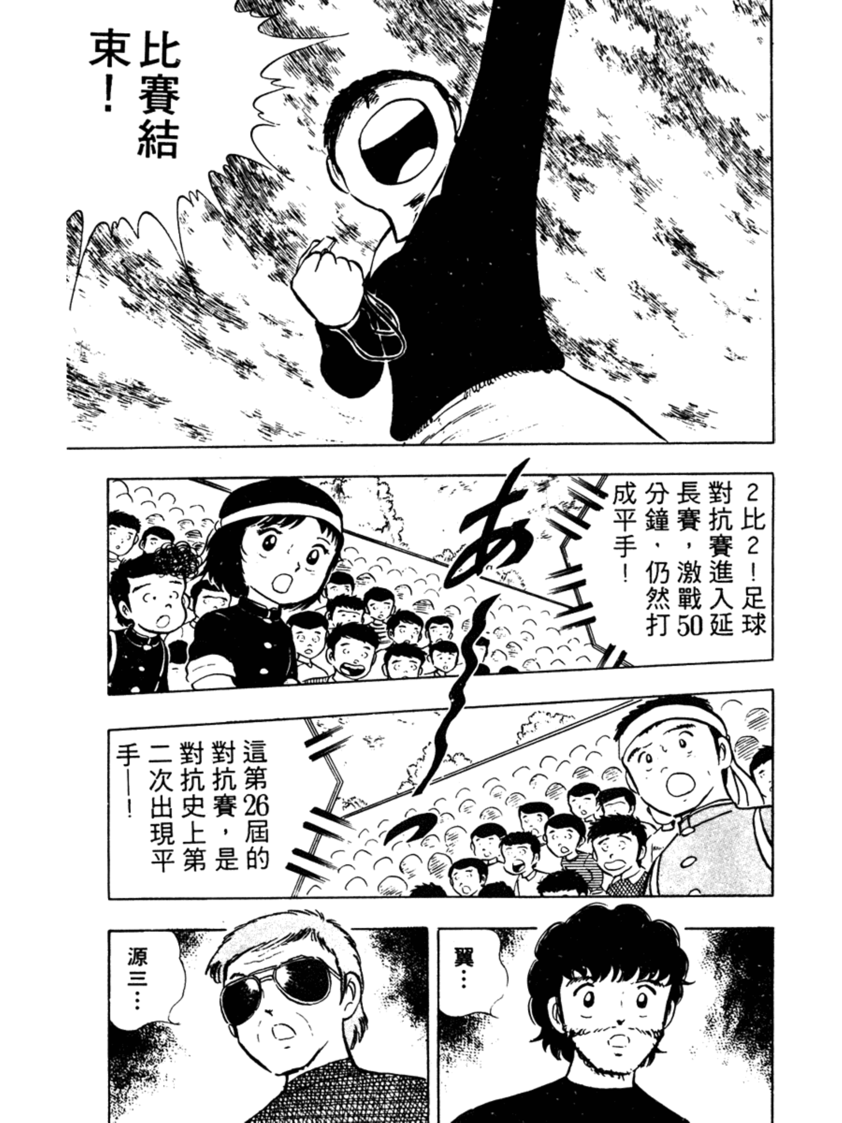 足球小将分集解说合集,足球小将第二季结局怎么样