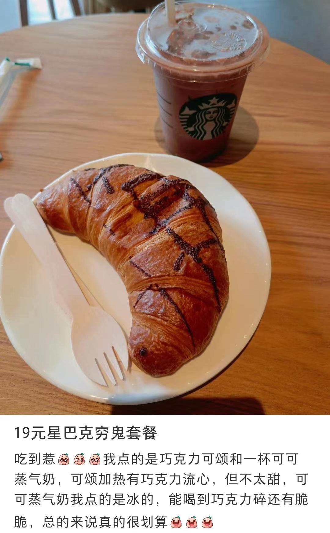 星巴克19元套餐有哪些,星巴克热门套餐