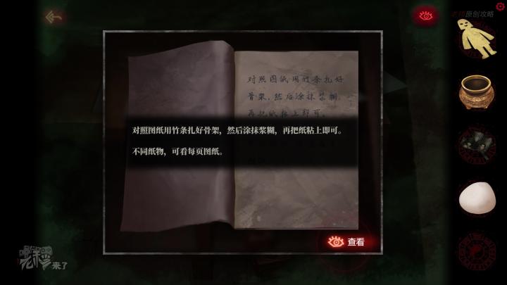 校园纸嫁衣游戏解谜攻略,纸嫁衣中式剧情解谜第一关怎么过