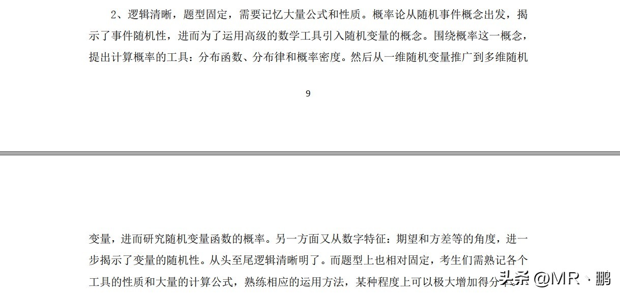 考研数学大纲最新解读,23考研数学一大纲