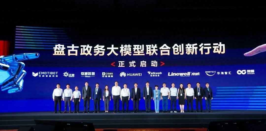 华为盘古大模型赋能企业,华为盘古大模型生态建设发布