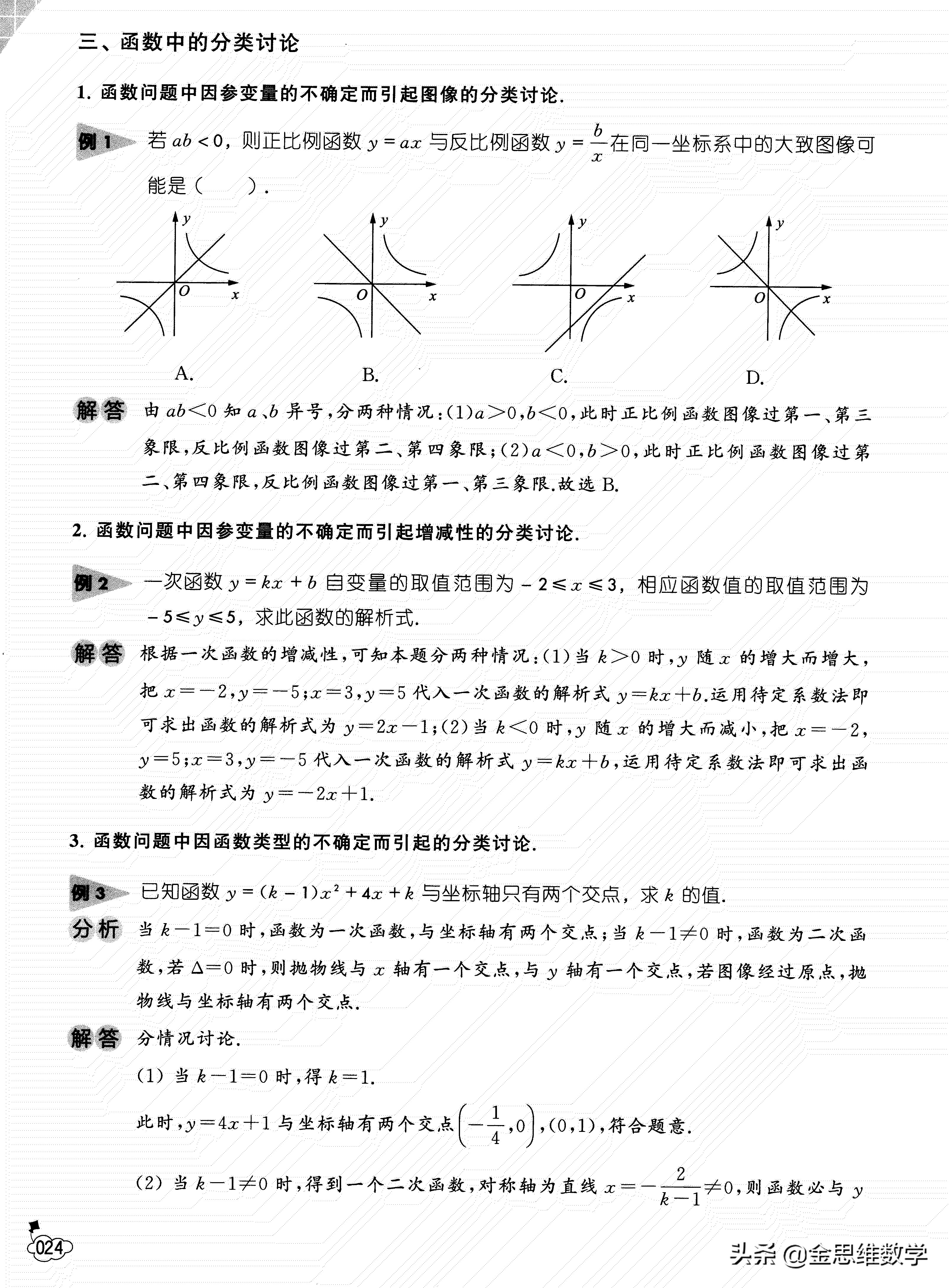 初中数学四则运算定律总结,初中数学竞赛解题思想