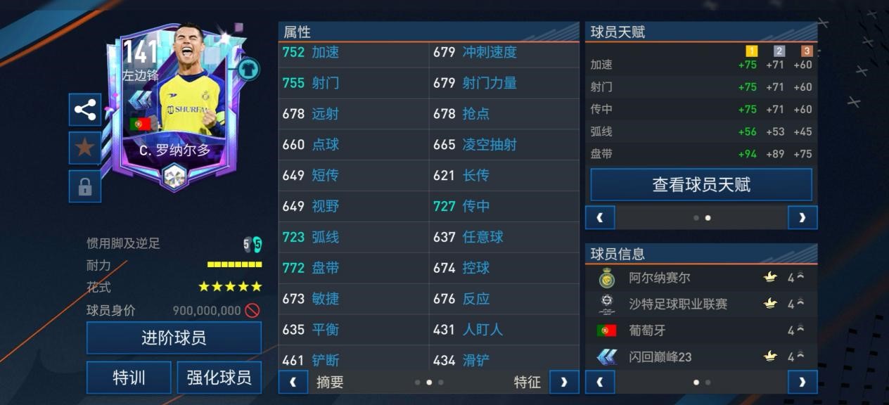 fifa足球世界闪回巅峰球员进度,fifa足球世界闪回巅峰免费