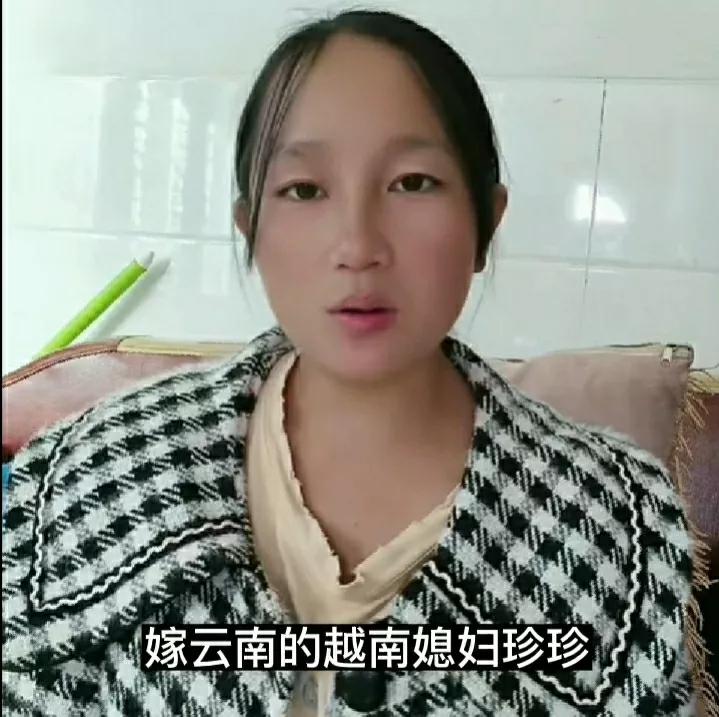 越南女孩珍珍,越南媳妇珍珍