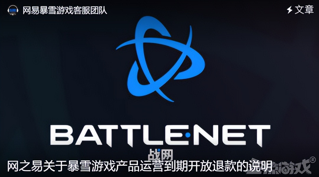 暴雪游戏国服开放退款,暴雪游戏申请退款