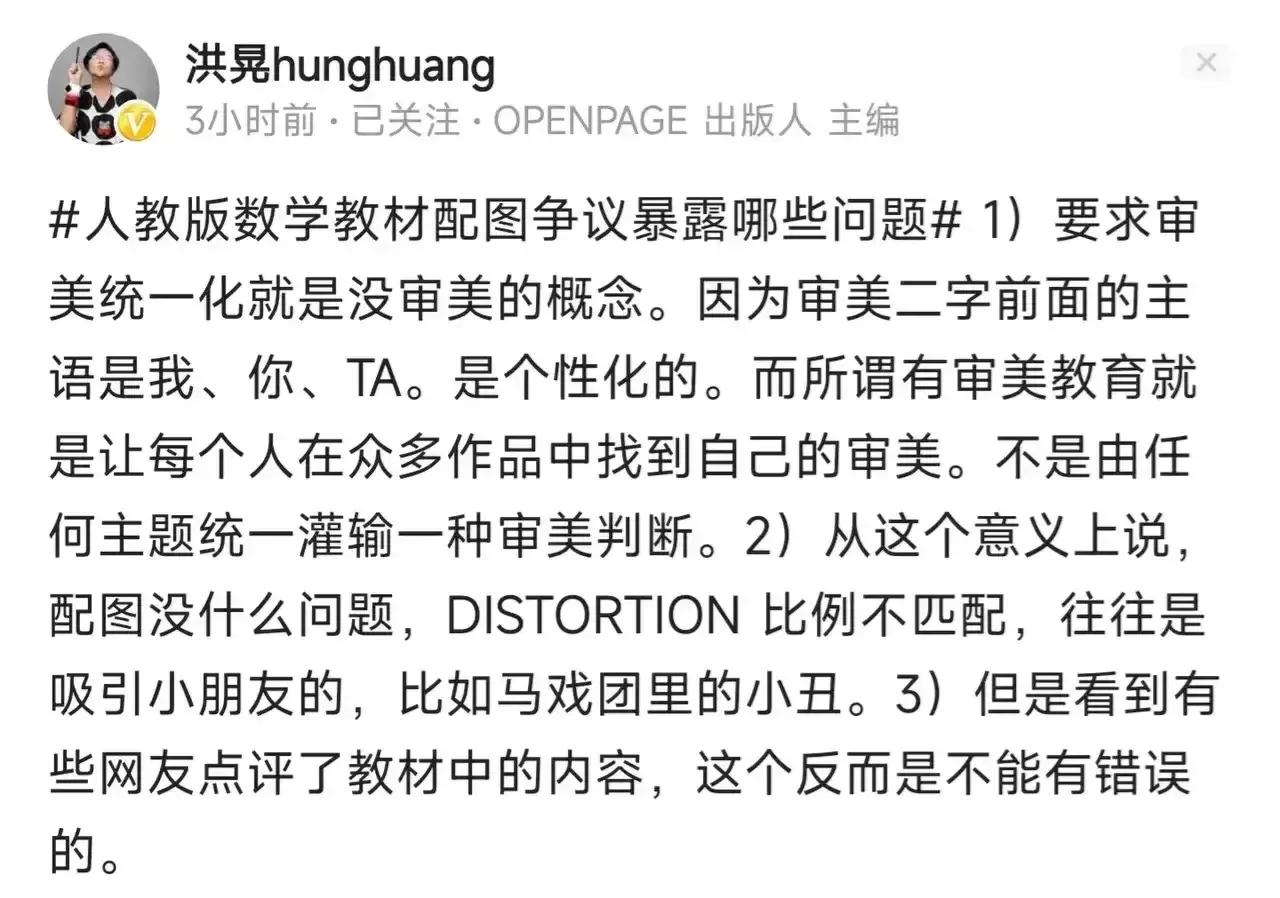 洪晃回应教材插图,洪晃吐槽发图