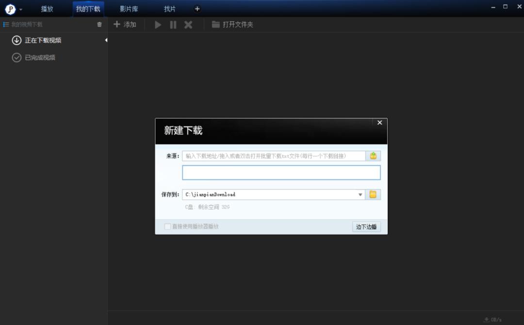 有点东西，一款直接叫板迅雷的*放播**器