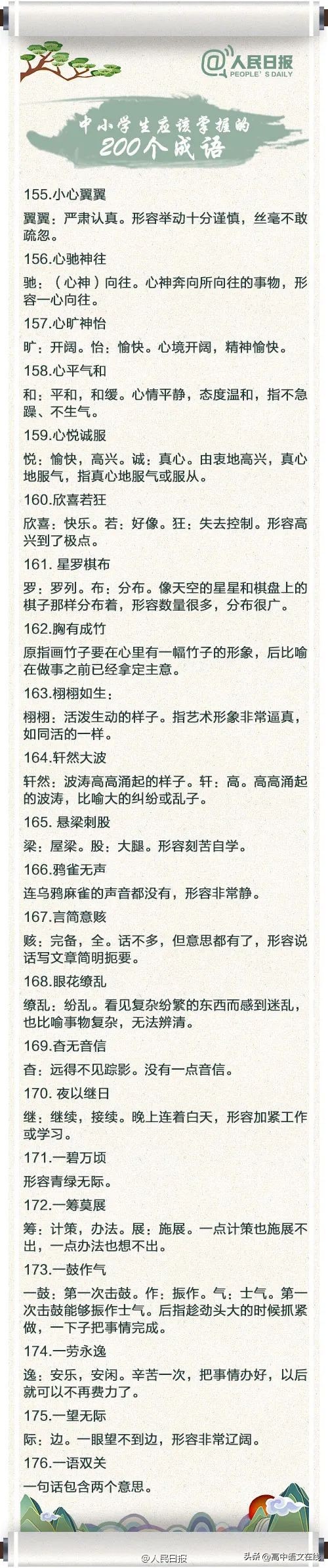 2023高中成语填空题专项练习,高考成语填空及答案解析2022