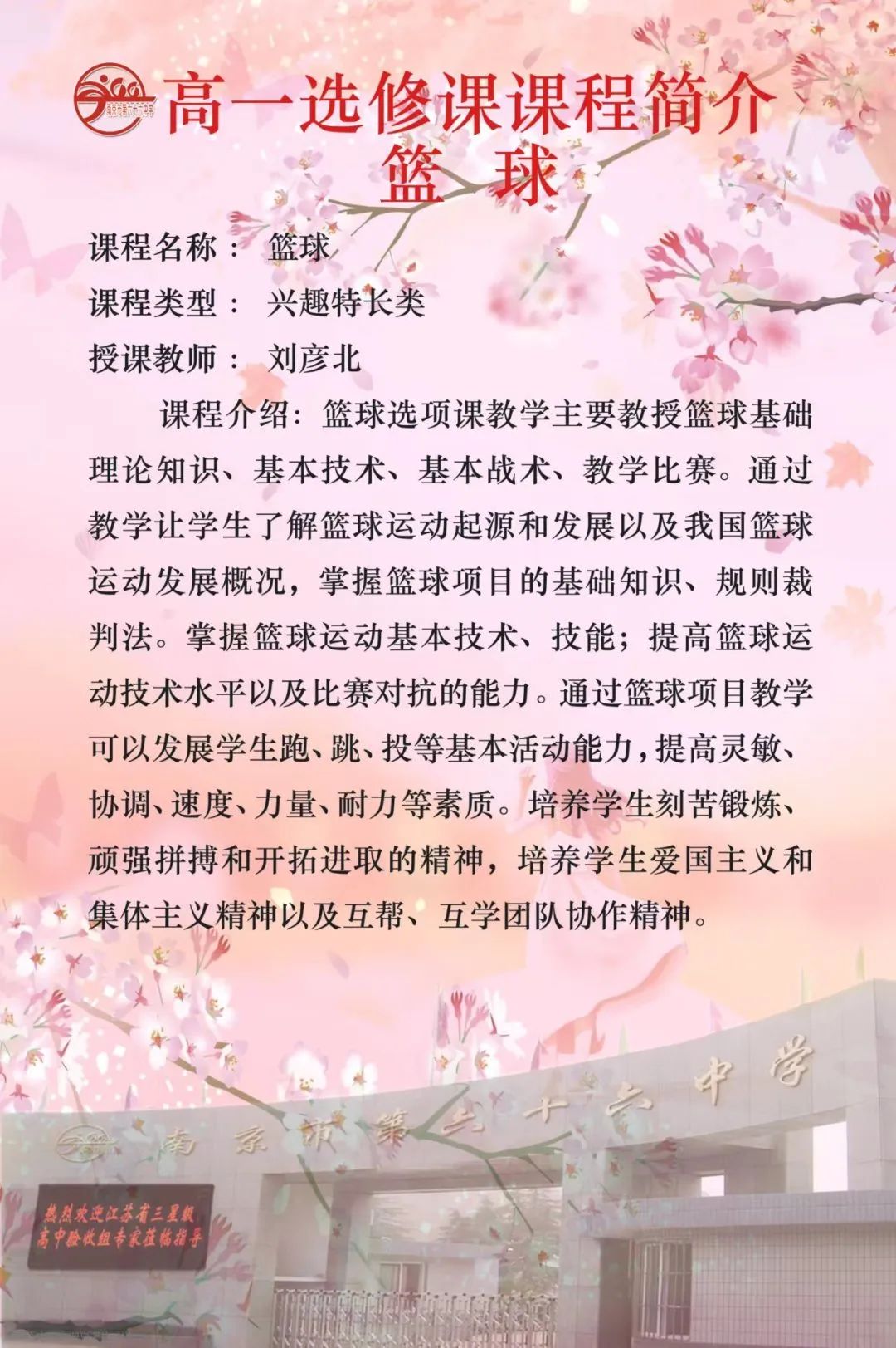 南京比较强的高中,南京厉害的高中