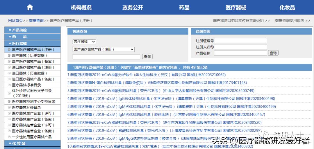 医疗器械注册简明指导手册,医疗器械注册证注册流程及费用