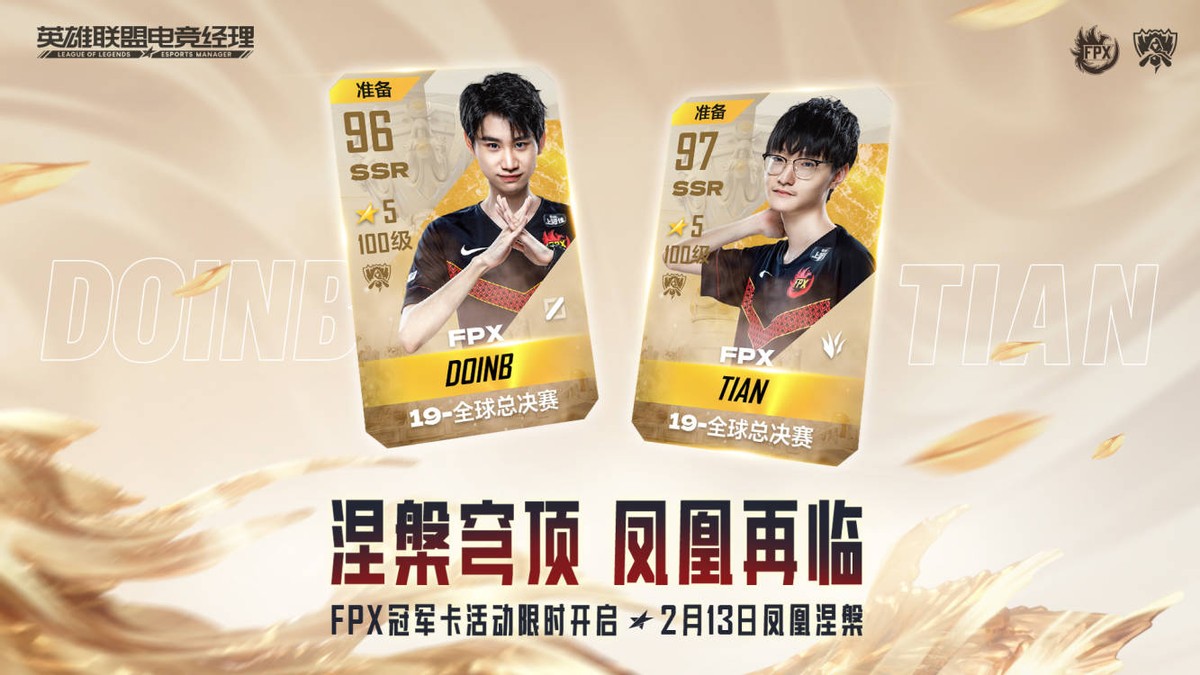 doinb带领fpx夺冠,doinb电竞经理lwx