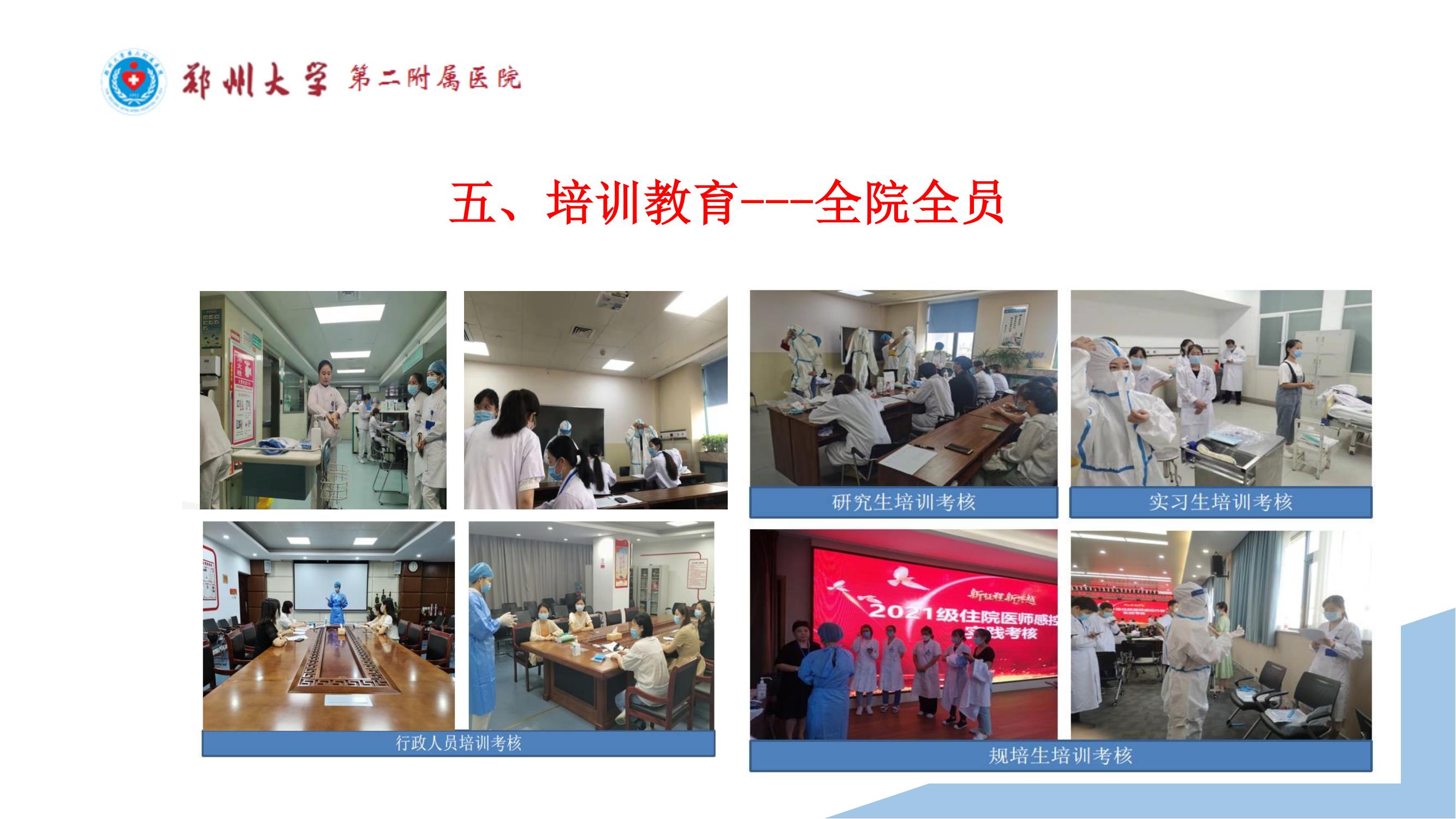 课件-常态化疫情防控下的的病区感染管理