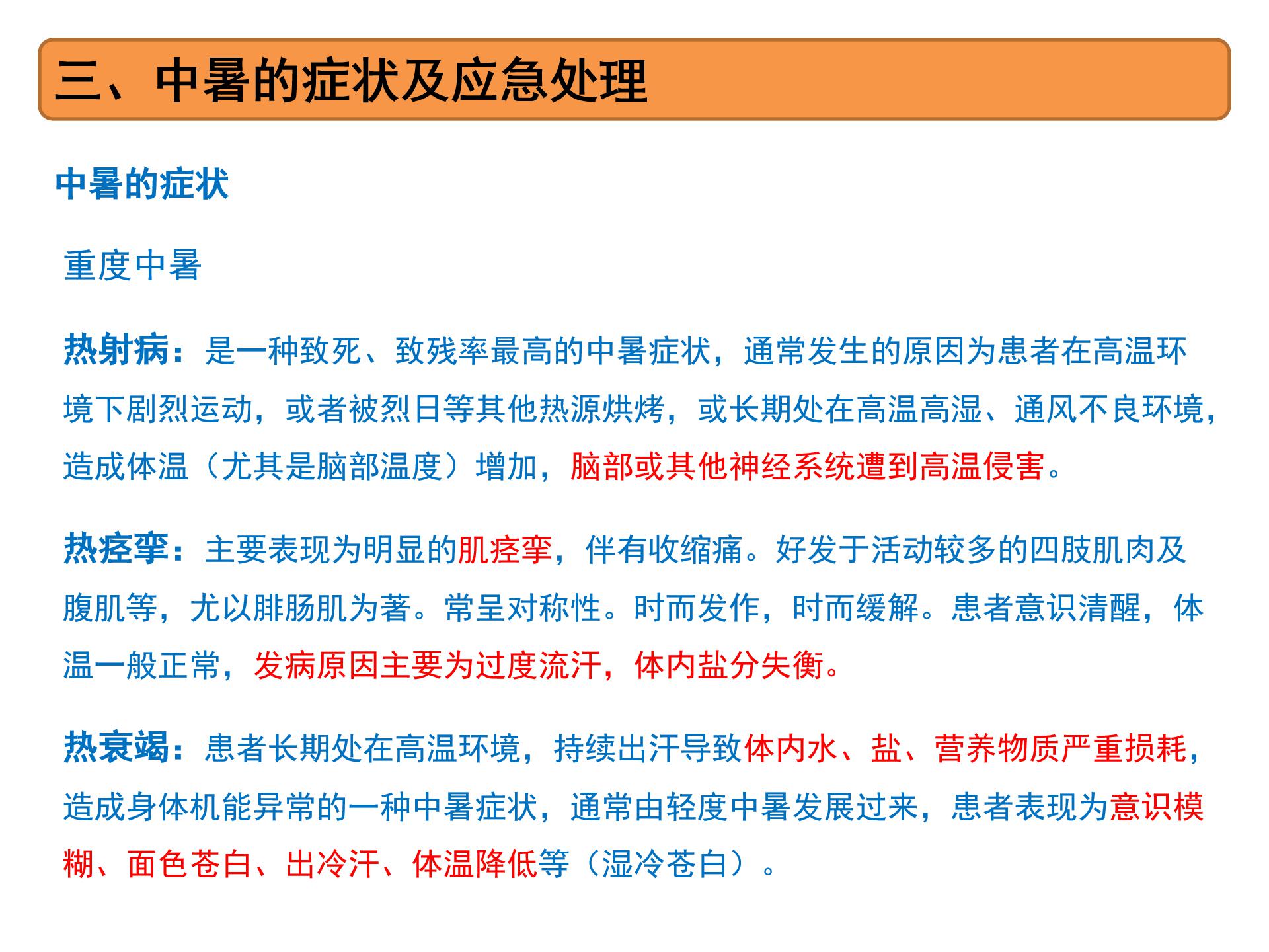 中暑的预防和急救试题及答案,中暑急救教案