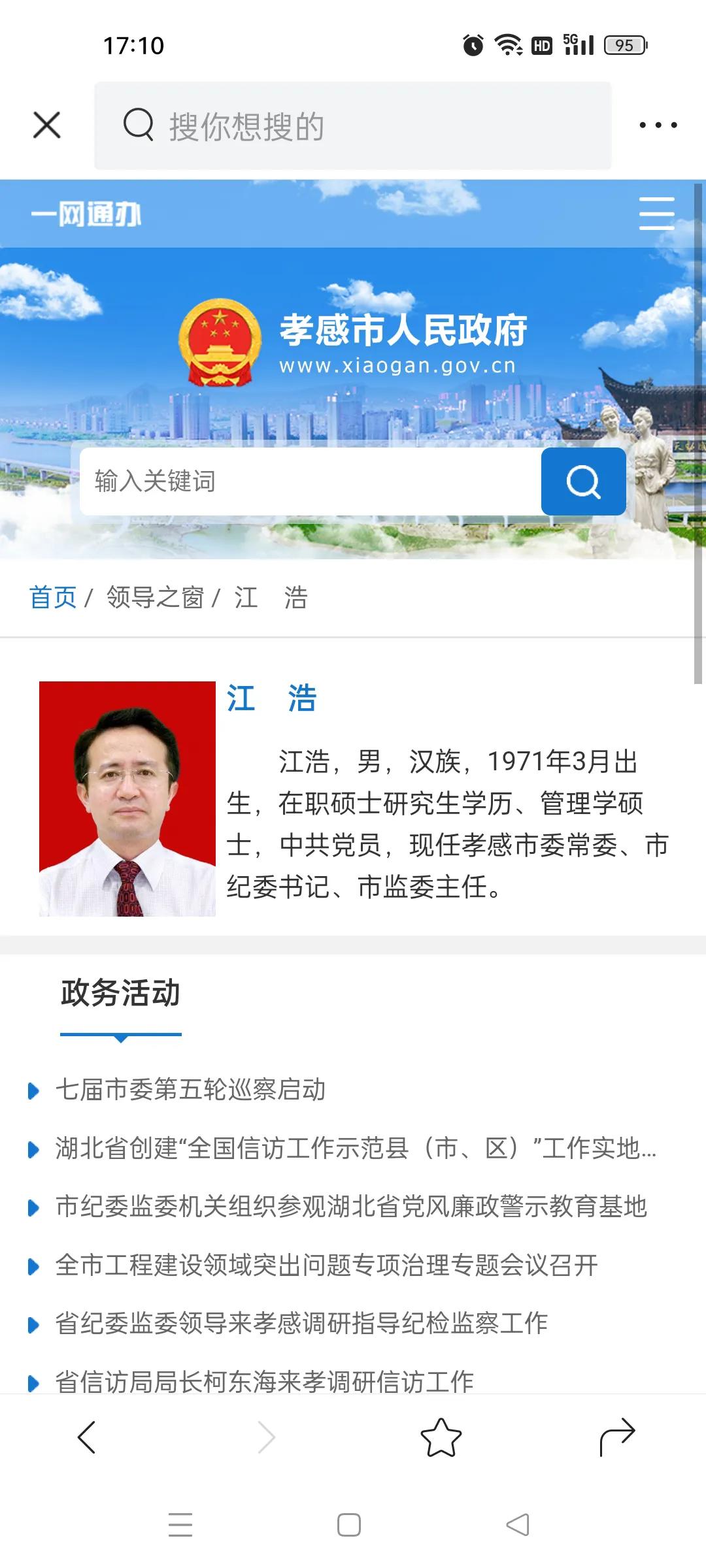 孝感市委办公室人才办副主任,2021孝感市委组织部公示