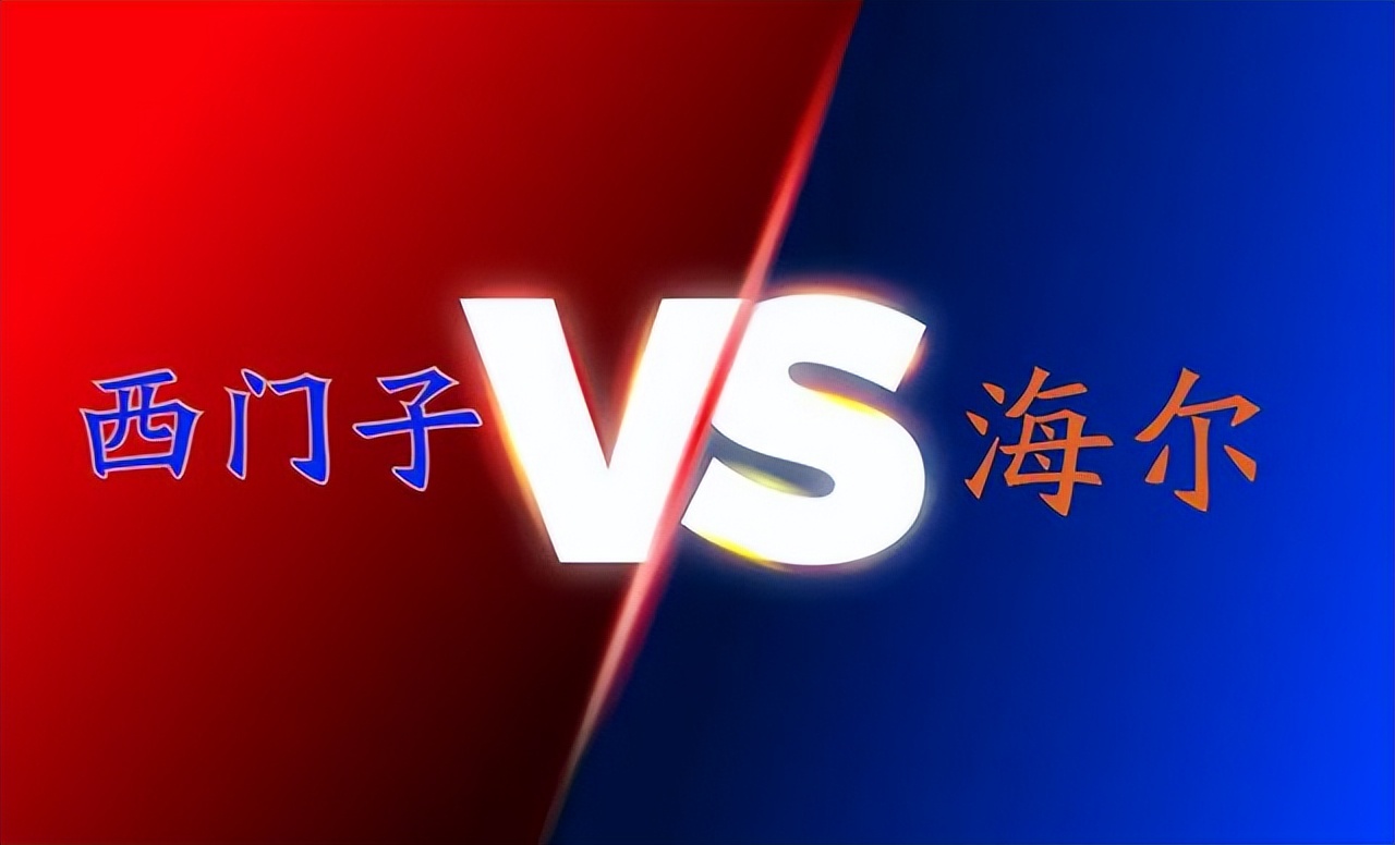 松下西门子海尔哪个冰箱好点,海尔冰箱和西门子冰箱性价比