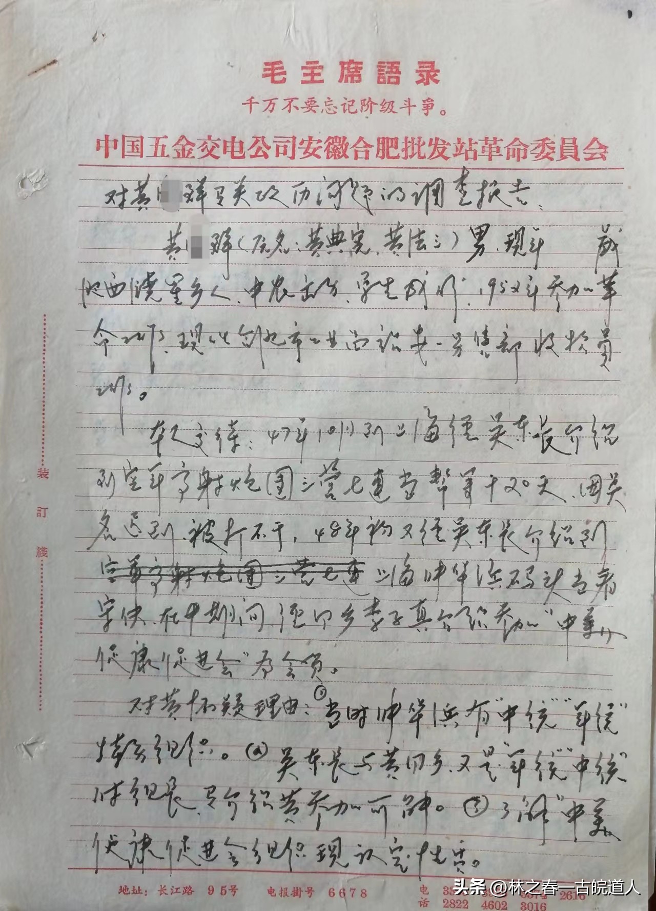 合肥市包河区东大圩土著的八十年人生档案（上）