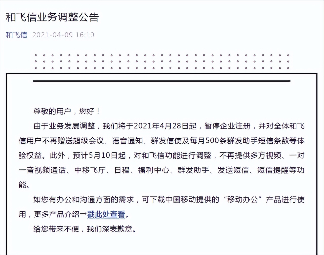 飞信当年怎么样了,飞信衰落了吗