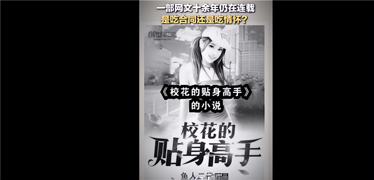 网文连载十余年被举报,网文连载不完结被举报