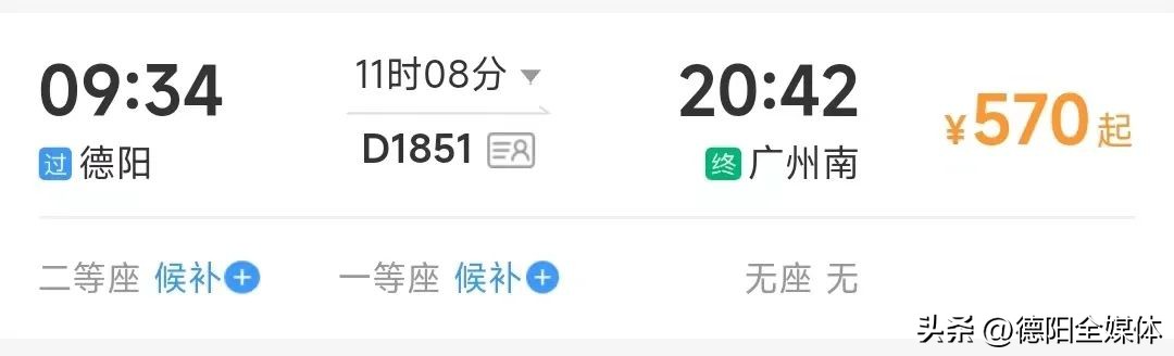 从成都坐动车去香港,顺德乘坐高铁去香港