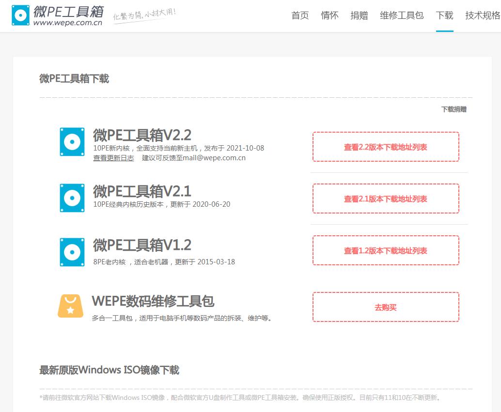 微pe工具箱安装win10系统教程,不用u盘微pe工具箱怎么装系统