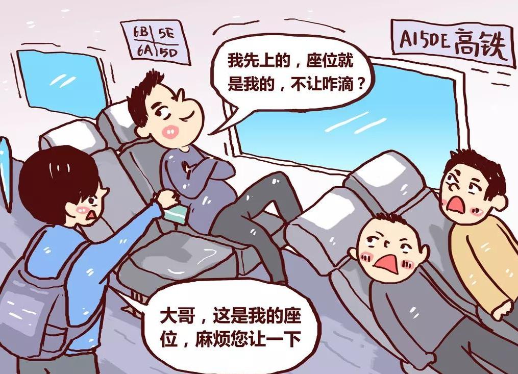 高铁上老人霸占女子座位拒绝协商,老人高铁强占小孩座位后续