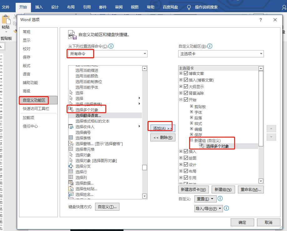 word文档里怎么批量调整图片大小,word文档批量调图片大小