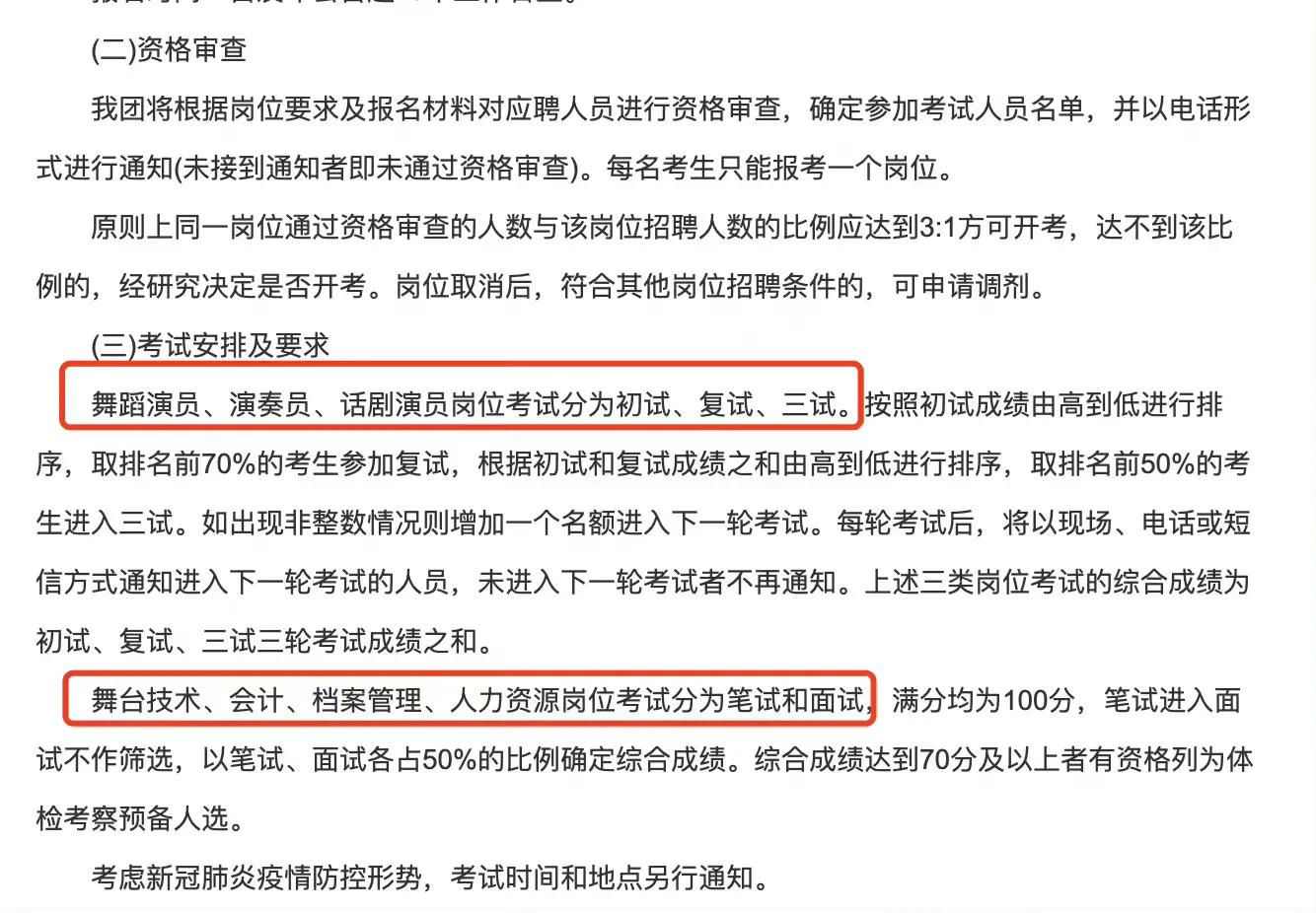 普通人考上海戏剧学院,普通人考音乐剧