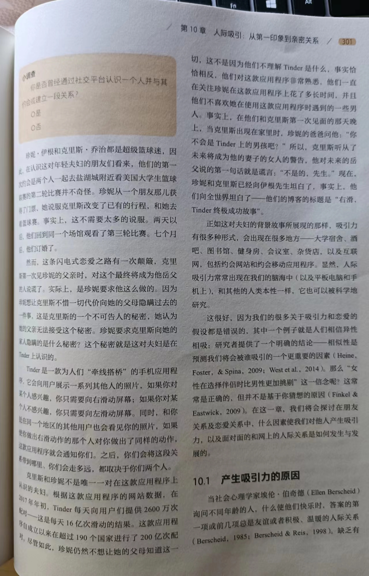 社会心理学情感效应,社会心理学人际吸引的能力